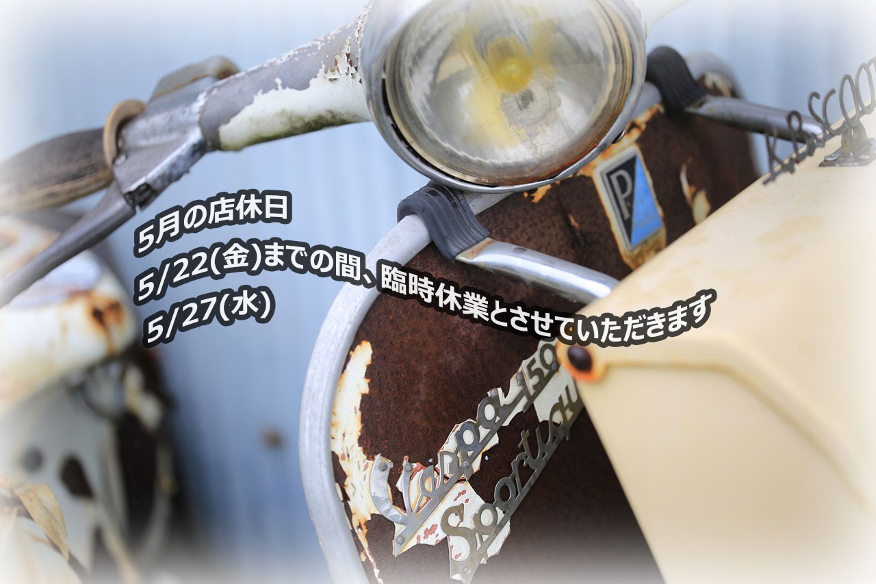 5月の店休日画像