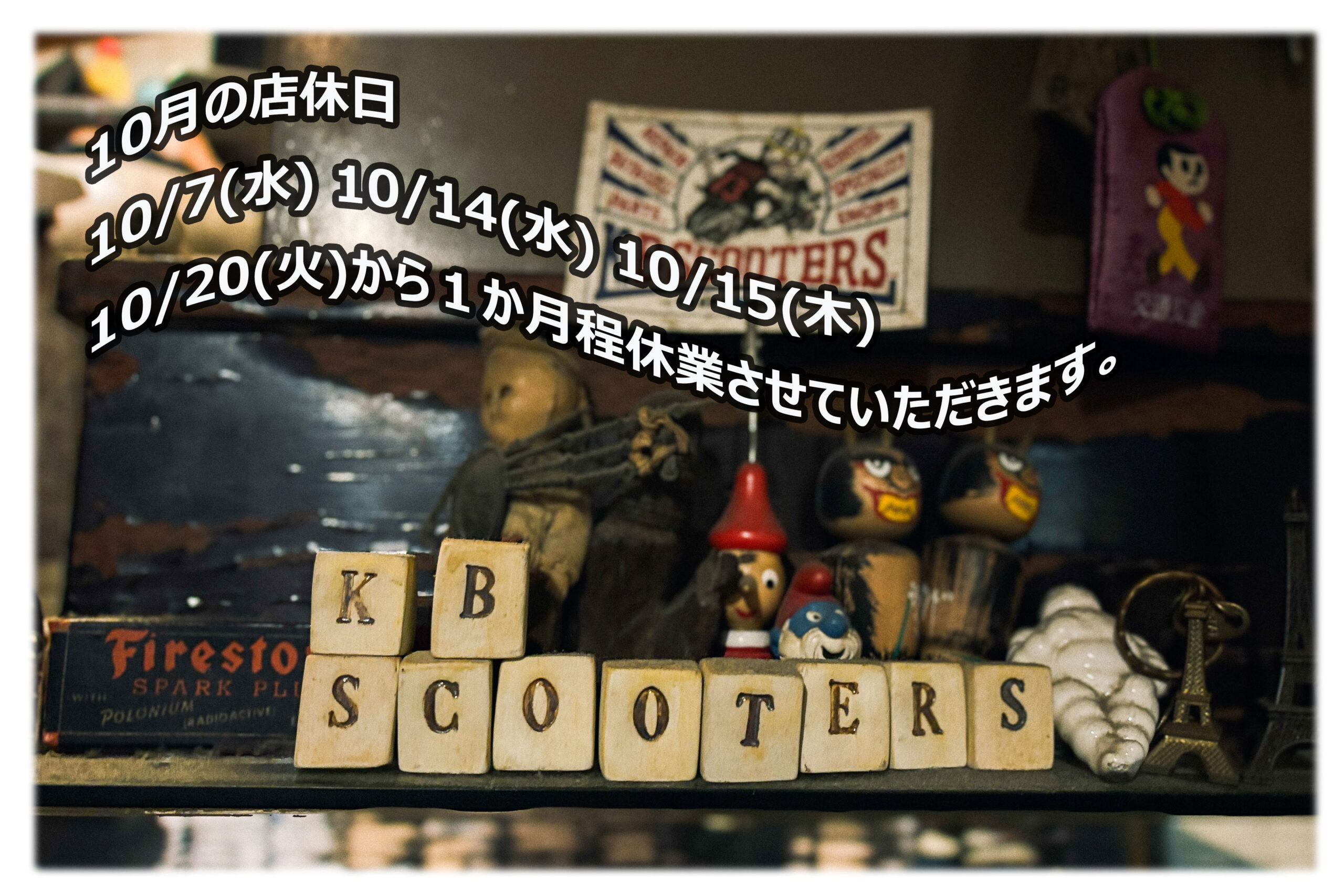 10月の店休日画像